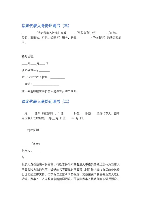 法定代表人身份证明书精选5篇