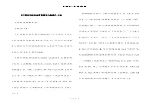 小学英语老师教学故事我课堂教学中最难忘的一件事