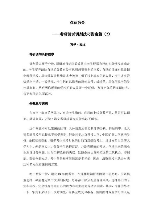 点石为金：考研复试调剂技巧指南篇(2)-02-01