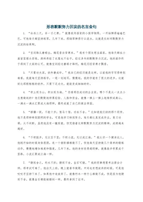 形容默默努力沉淀的名言金句