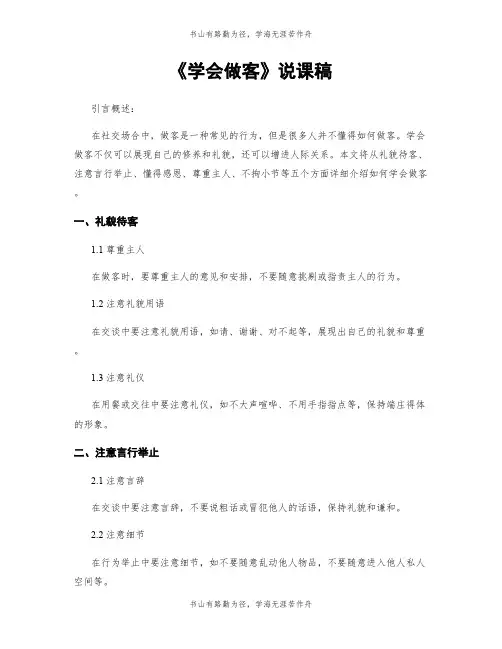 《学会做客》说课稿