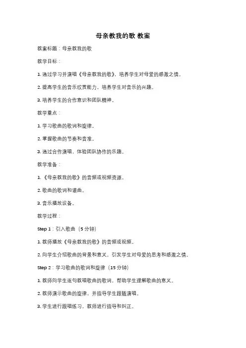 母亲教我的歌 教案
