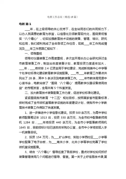 电教工作总结（精选19篇）