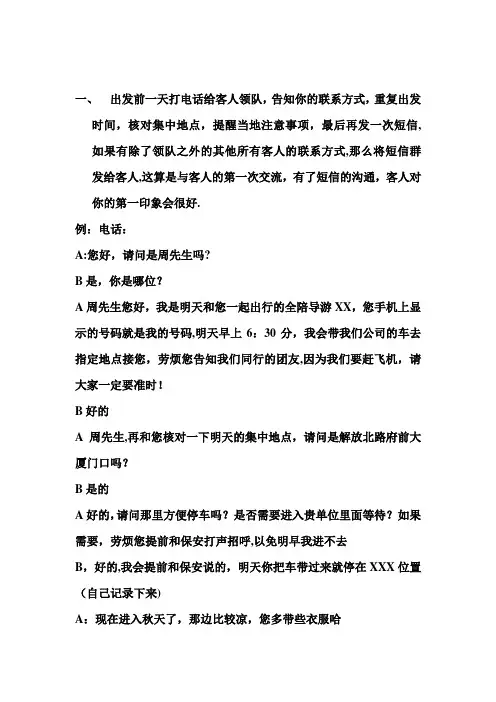 全陪的经典工作流程