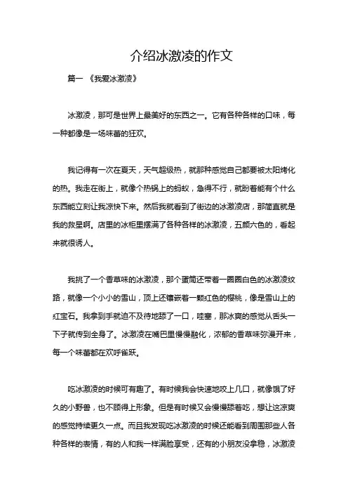 介绍冰激凌的作文