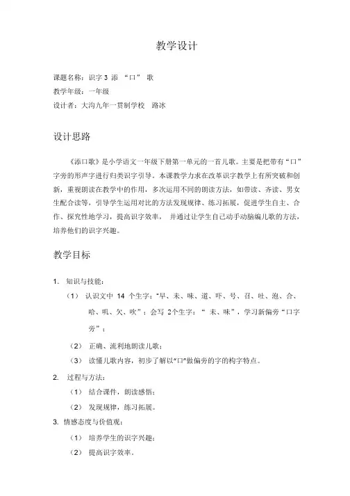 一年级下册语文教学设计-识字3 添“口”歌｜语文版(2016) (20)