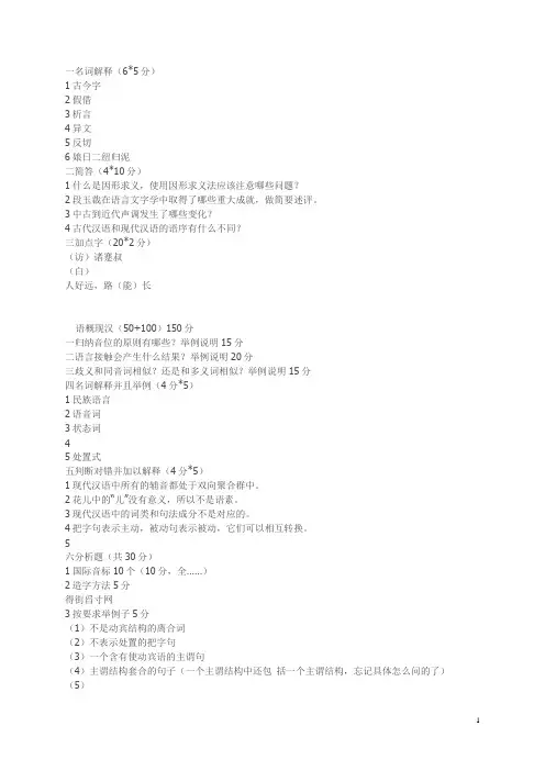 2018年考研南开大学汉语言文字学专业真题回忆