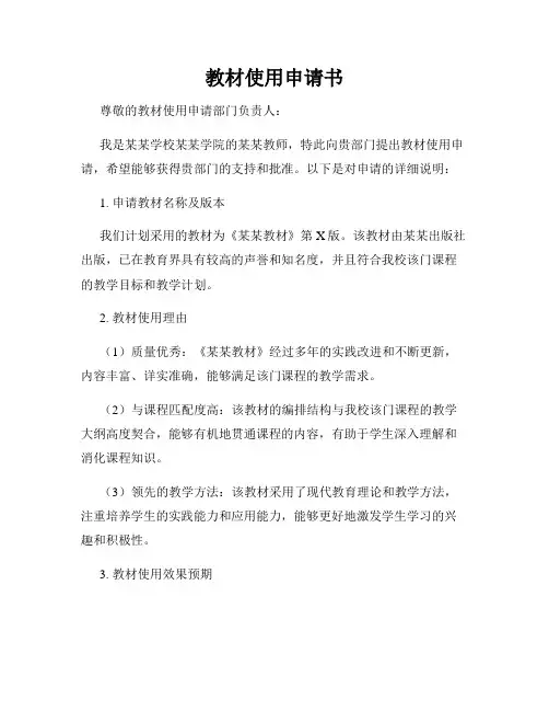教材使用申请书