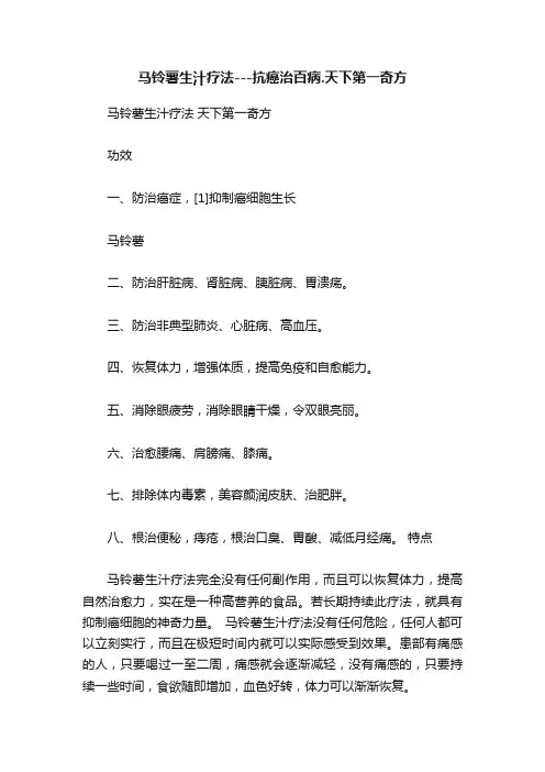 马铃薯生汁疗法---抗癌治百病.天下第一奇方