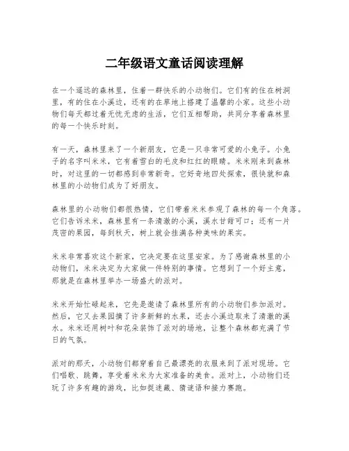 二年级语文童话阅读理解