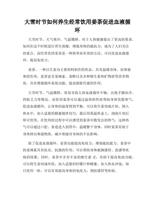 大雪时节如何养生经常饮用姜茶促进血液循环