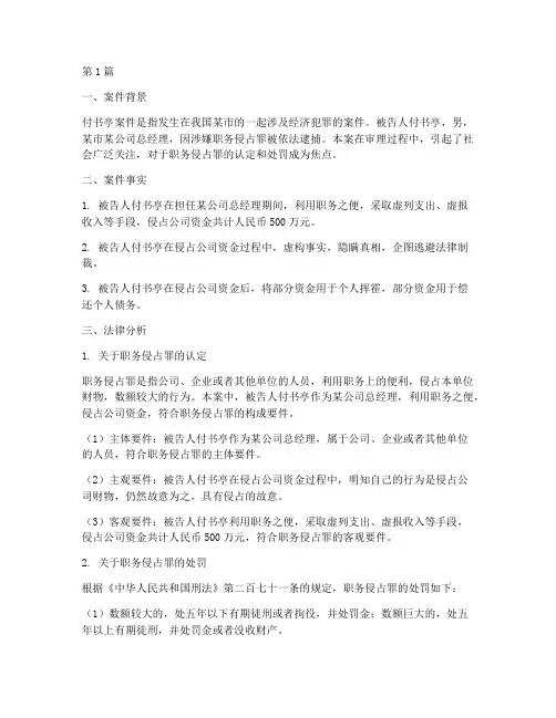 付书亭案件法律分析(3篇)