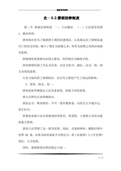 史·3.2唐朝法律制度