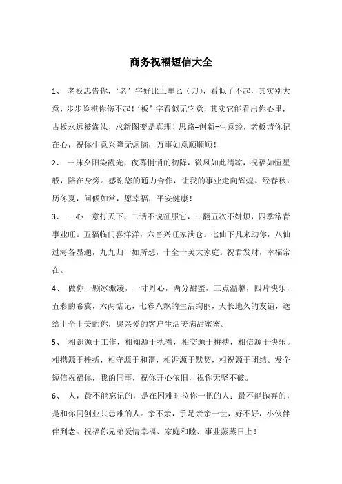 商务祝福短信大全