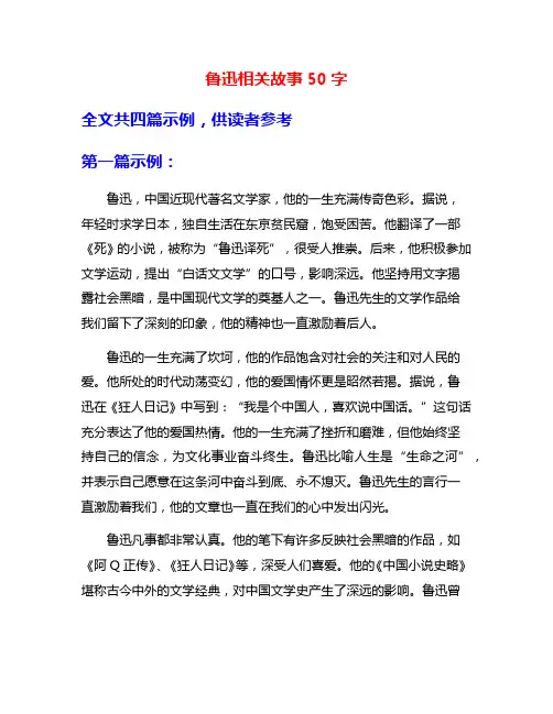 鲁迅相关故事50字