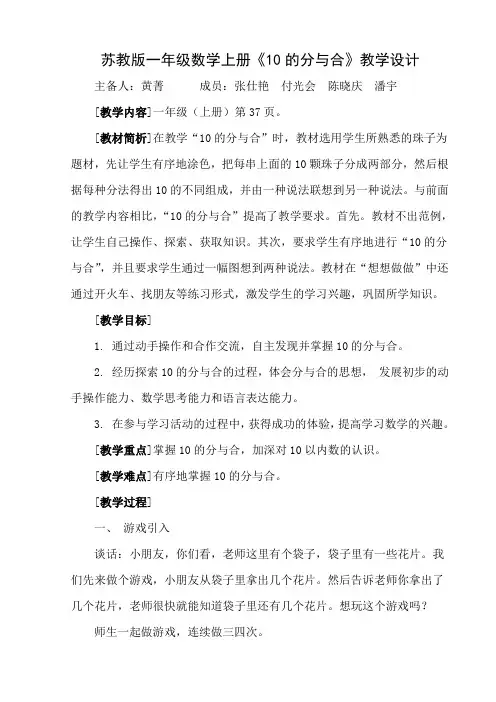 《10的分与合》教学设计与说明