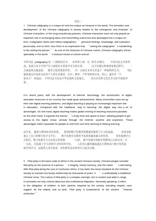 新视野大学英语读写教程2课后翻译汉译英