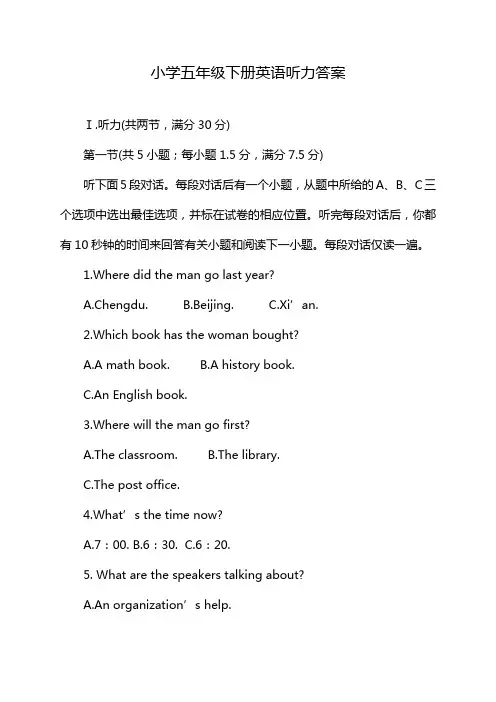 小学五年级下册英语听力答案