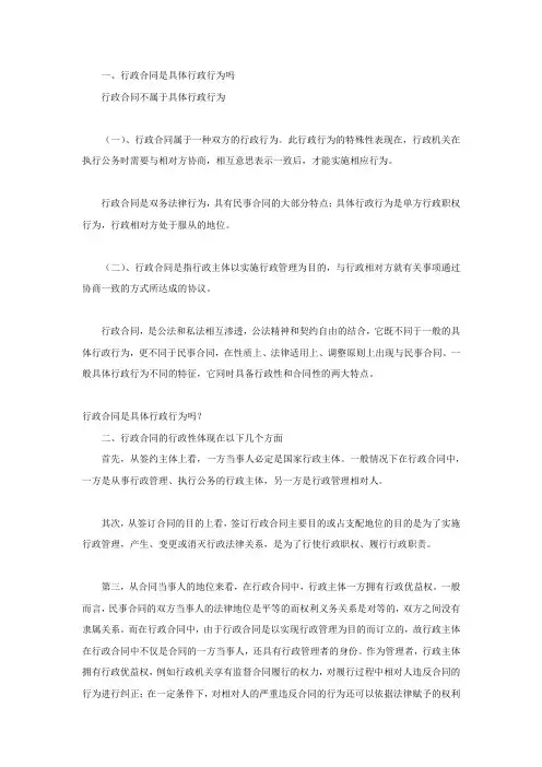 行政合同是具体行政行为吗
