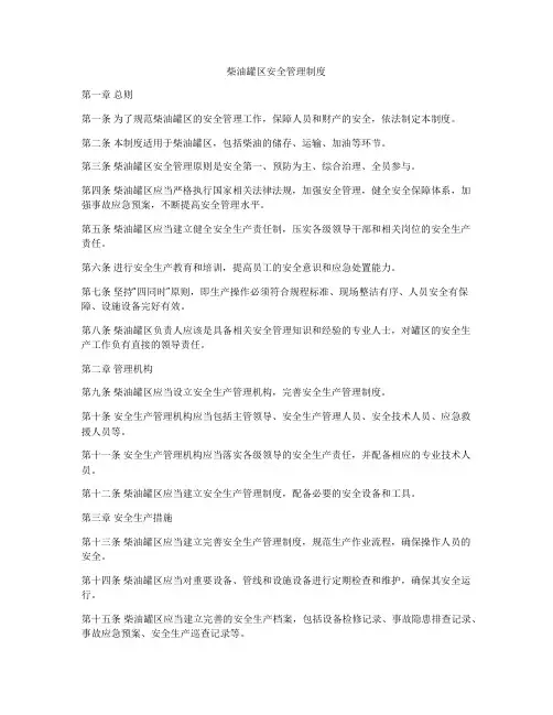柴油罐区安全管理制度