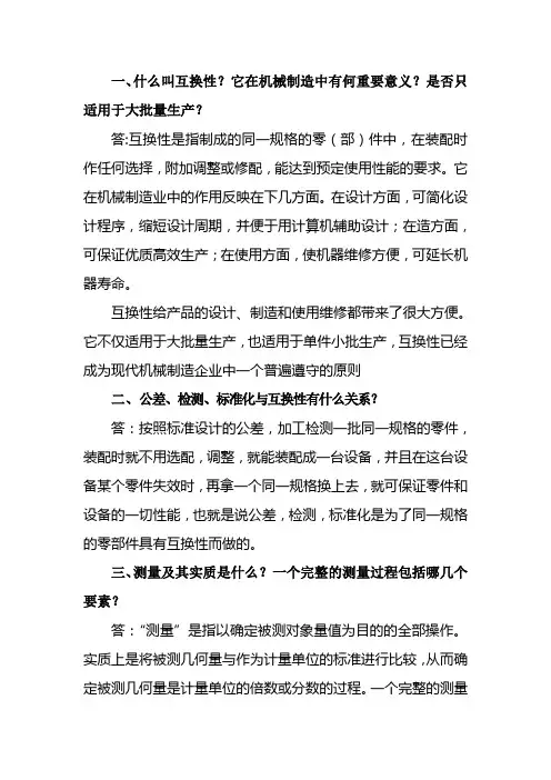 互换性与测量技术基础解析