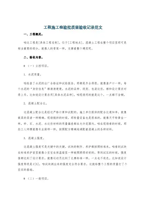 工程施工检验批质量验收记录范文