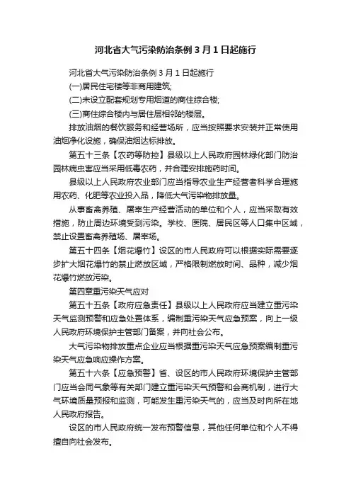 河北省大气污染防治条例3月1日起施行