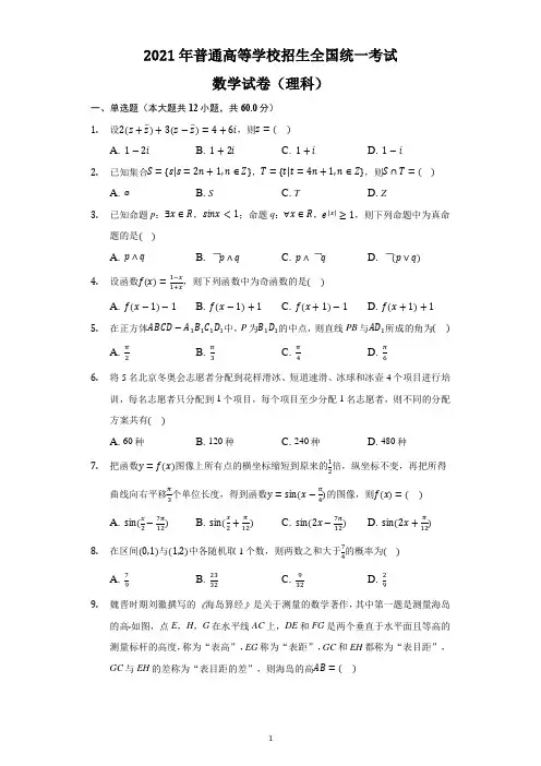 2021年高考全国乙卷数学(理科)试题及答案解析