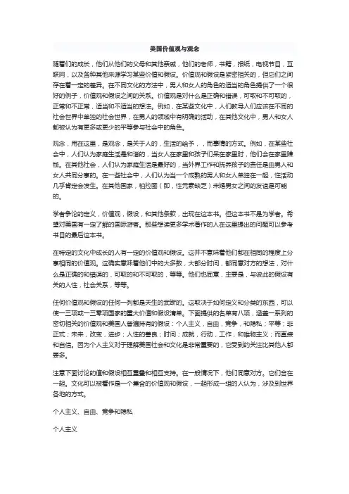 美国价值观与观念American Values and Assumptions