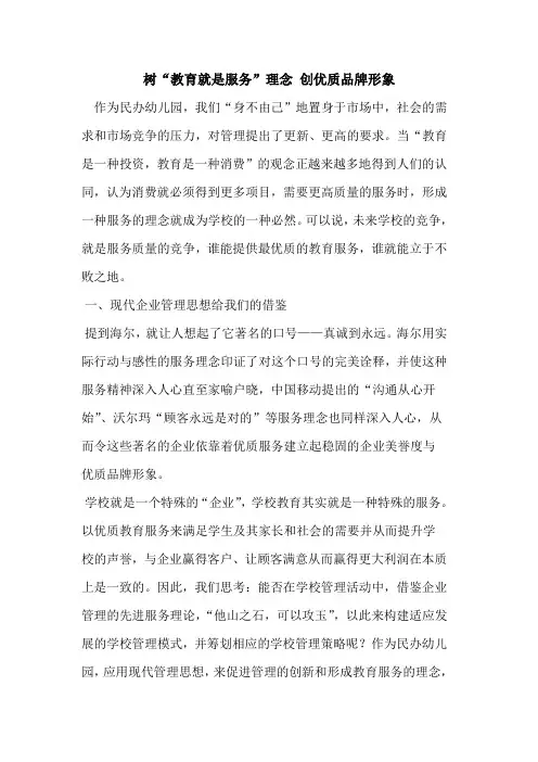 树“教育就是服务”理念 创优质品牌形象