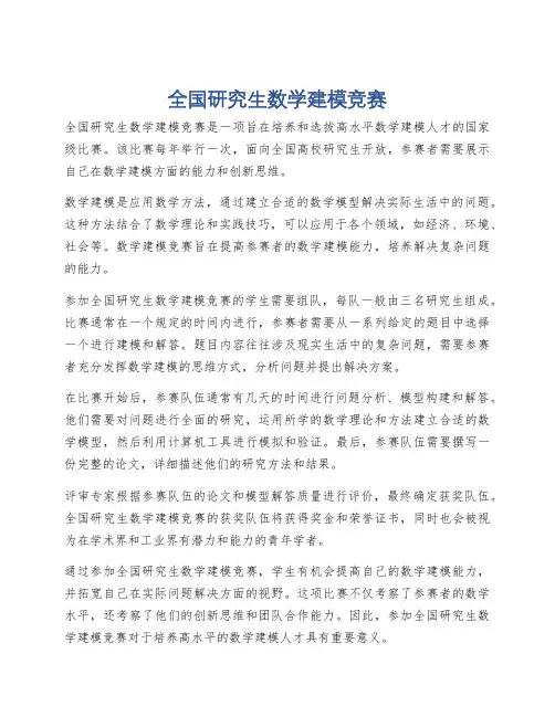 全国研究生数学建模竞赛