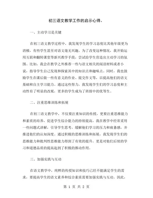 初三语文教学工作的启示心得