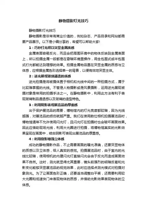 静物摄影灯光技巧