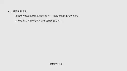 土木工程力学本期末复习PPT课件