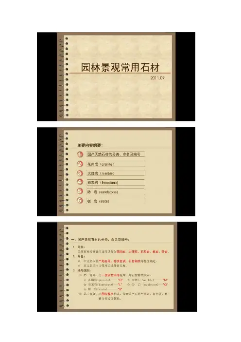 园林常用饰面材料及简介
