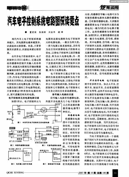 汽车电子控制系统电路图识读要点