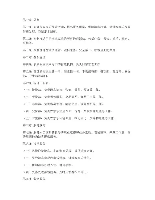 农家乐经营日常管理制度