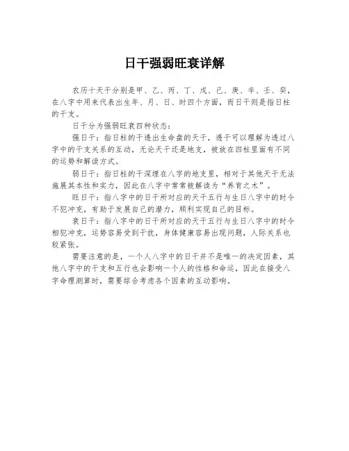 日干强弱旺衰详解