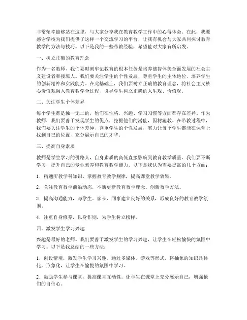 优秀教师带教分享会发言稿