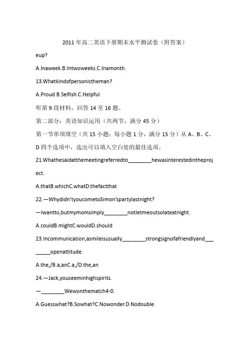 2011年高二英语下册期末水平测试卷(附答案)