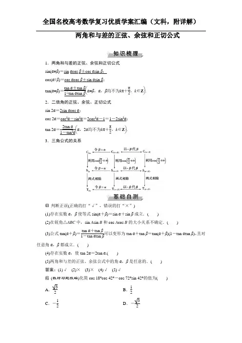两角和与差的正弦、余弦和正切公式