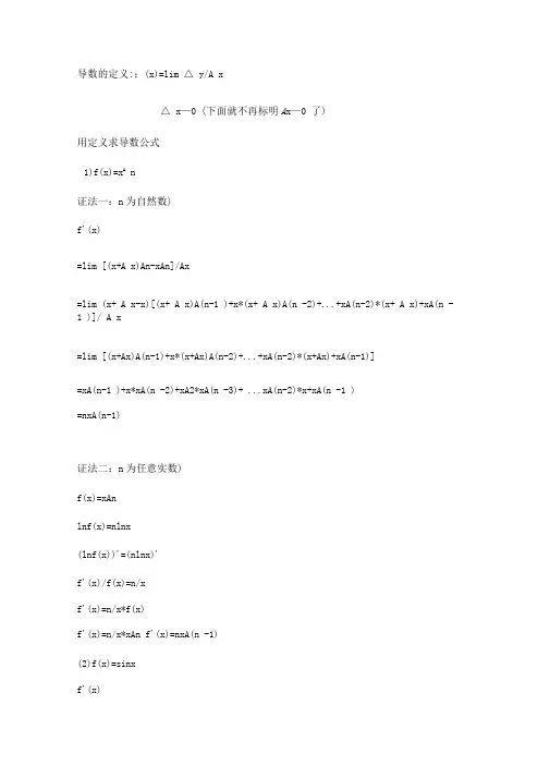 导数公式证明大全