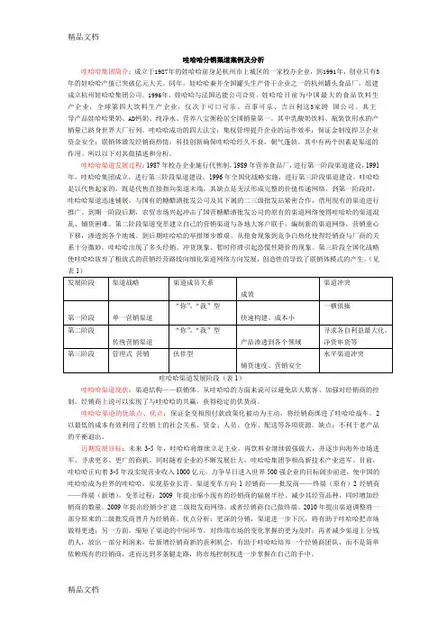(整理)娃哈哈分销渠道分析1122.