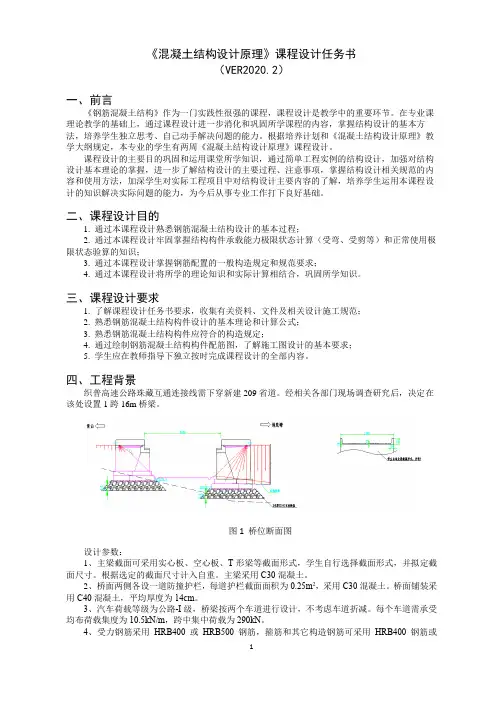 《混凝土结构设计原理》课程设计任务书