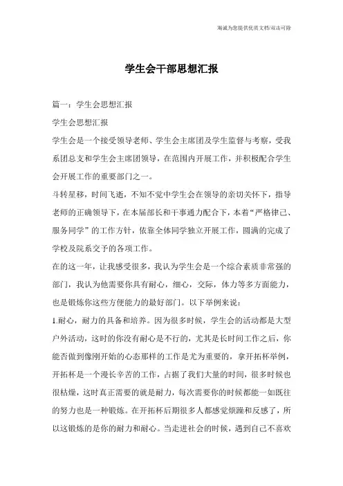 学生会干部思想汇报