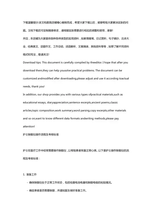 护士除颤仪操作流程及考核标准