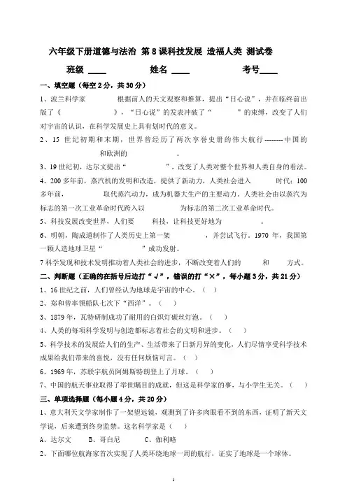 统编人教部编版小学六年级下册道德与法治第8课科技发展造福人类测试卷及答案
