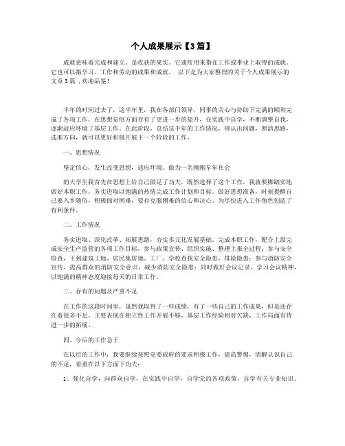 个人成果展示【3篇】