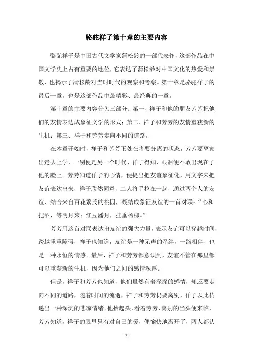 骆驼祥子第十章的主要内容