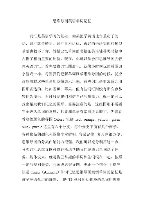思维导图英语单词记忆